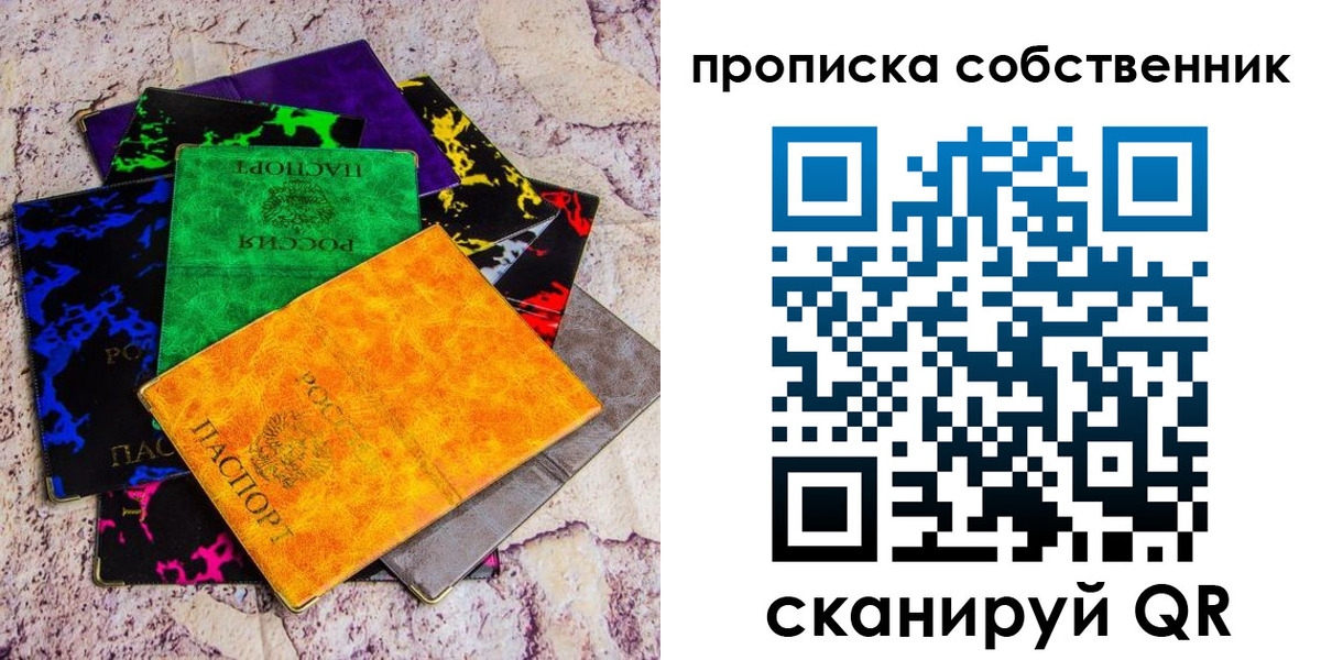 прописка от собственника в Пролетарске