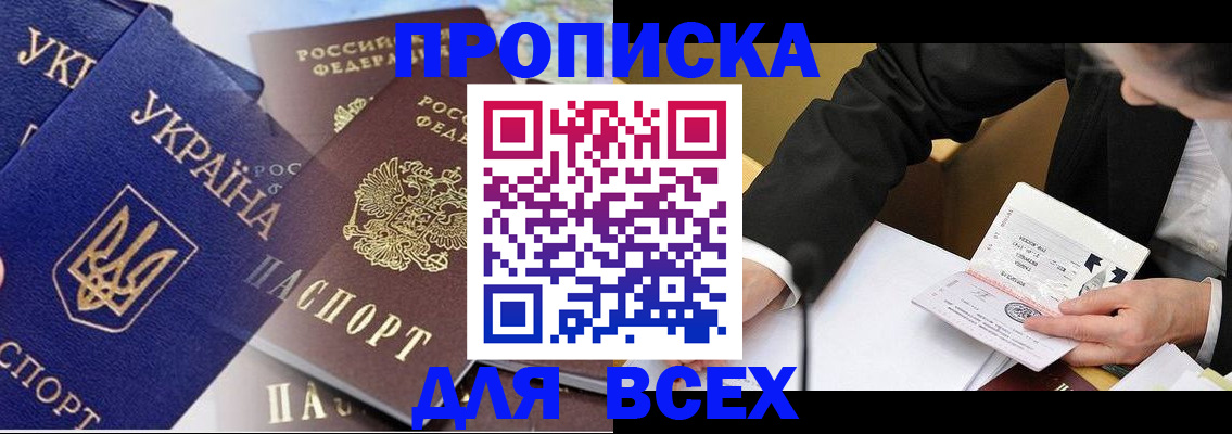 прописка гарантия в Пролетарске